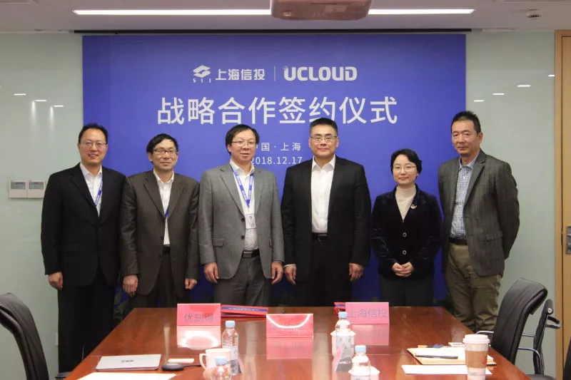 UCloud和上海信投签署战略合作协议