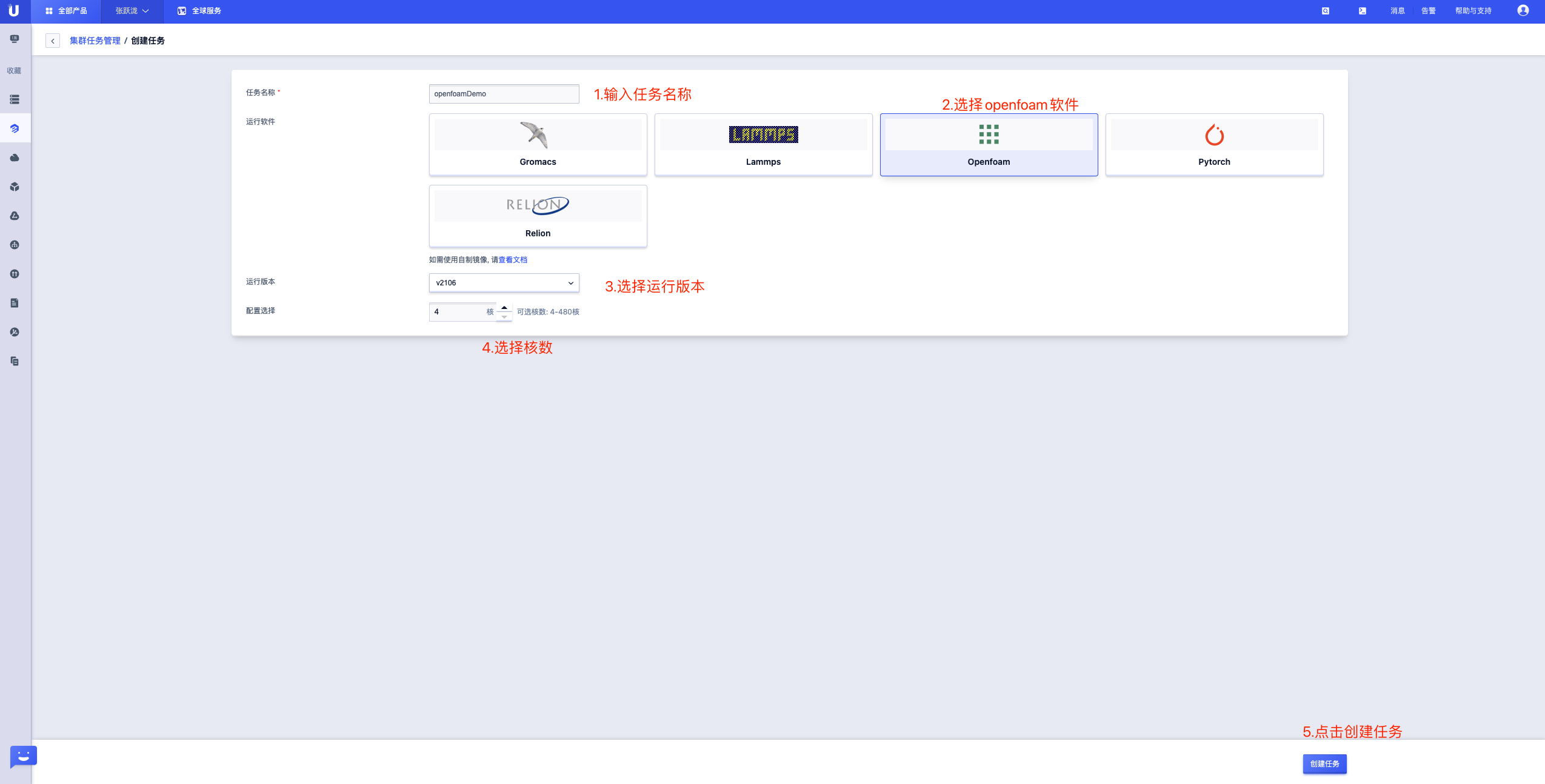 OpenFOAM DEMO 云极高性能计算 EPC