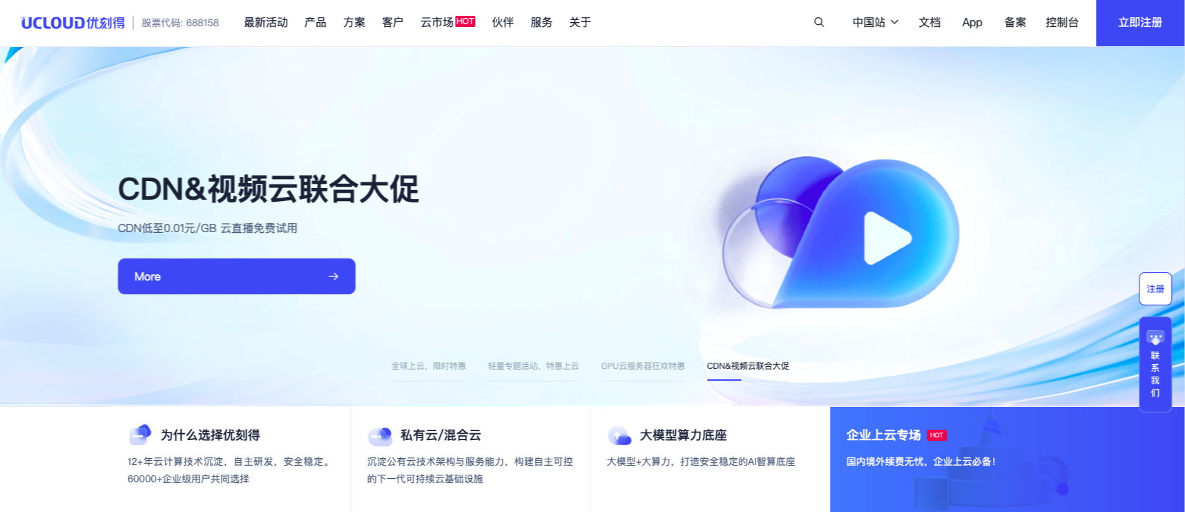 注册流程 账号注册 _文档中心_UCloud中立云计算服务商