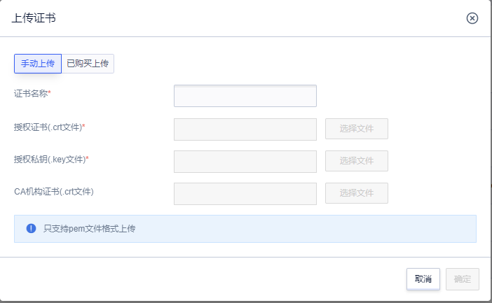 2022-UCDN证书上传-1