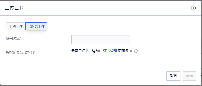 2022-UCDN证书上传-2