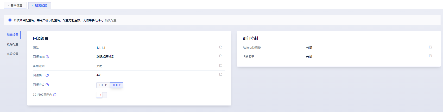 2022-域名配置-基础设置