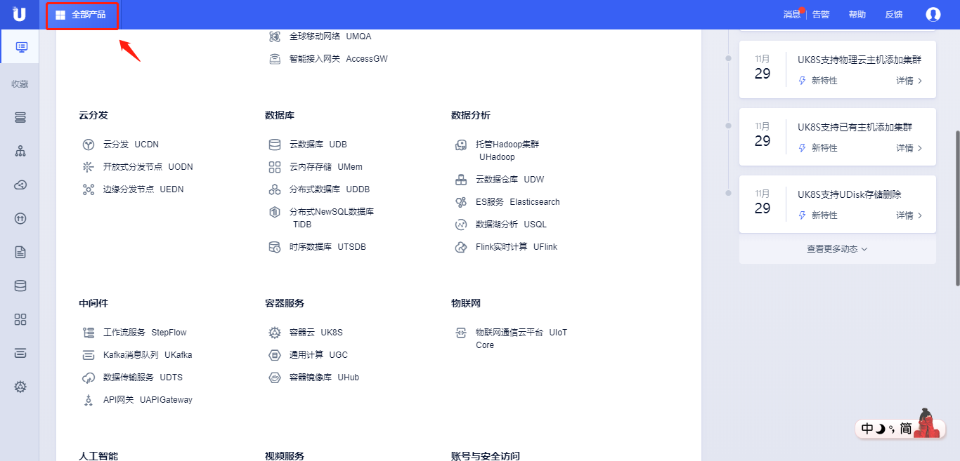 登录控制台物联网通信云平台uiot Core 文档中心 Ucloud中立云计算服务商