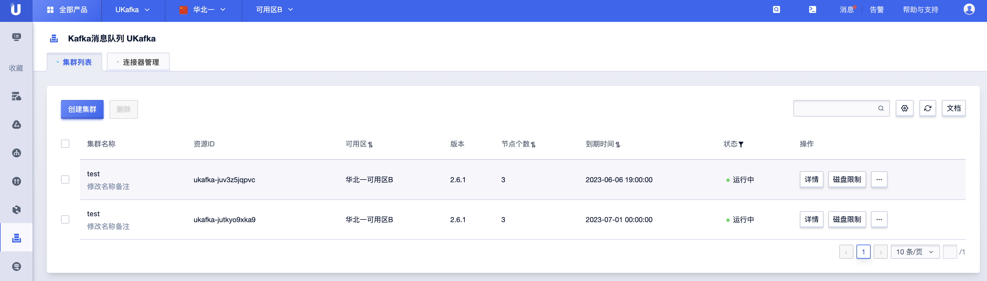 集群列表 Kafka消息队列 UKafka_文档中心_UCloud中立云计算服务商