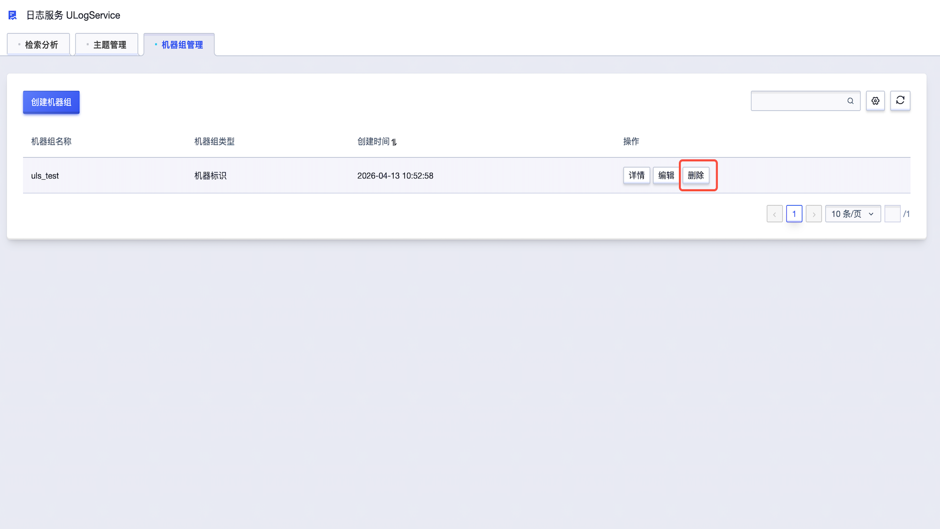 机器组管理 日志服务 ULogService_文档中心_UCloud中立云计算服务商