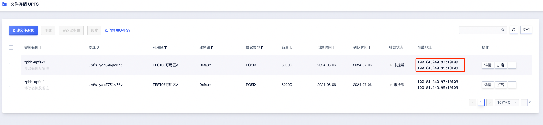 主要概念 文件存储 UPFS_文档中心_UCloud中立云计算服务商