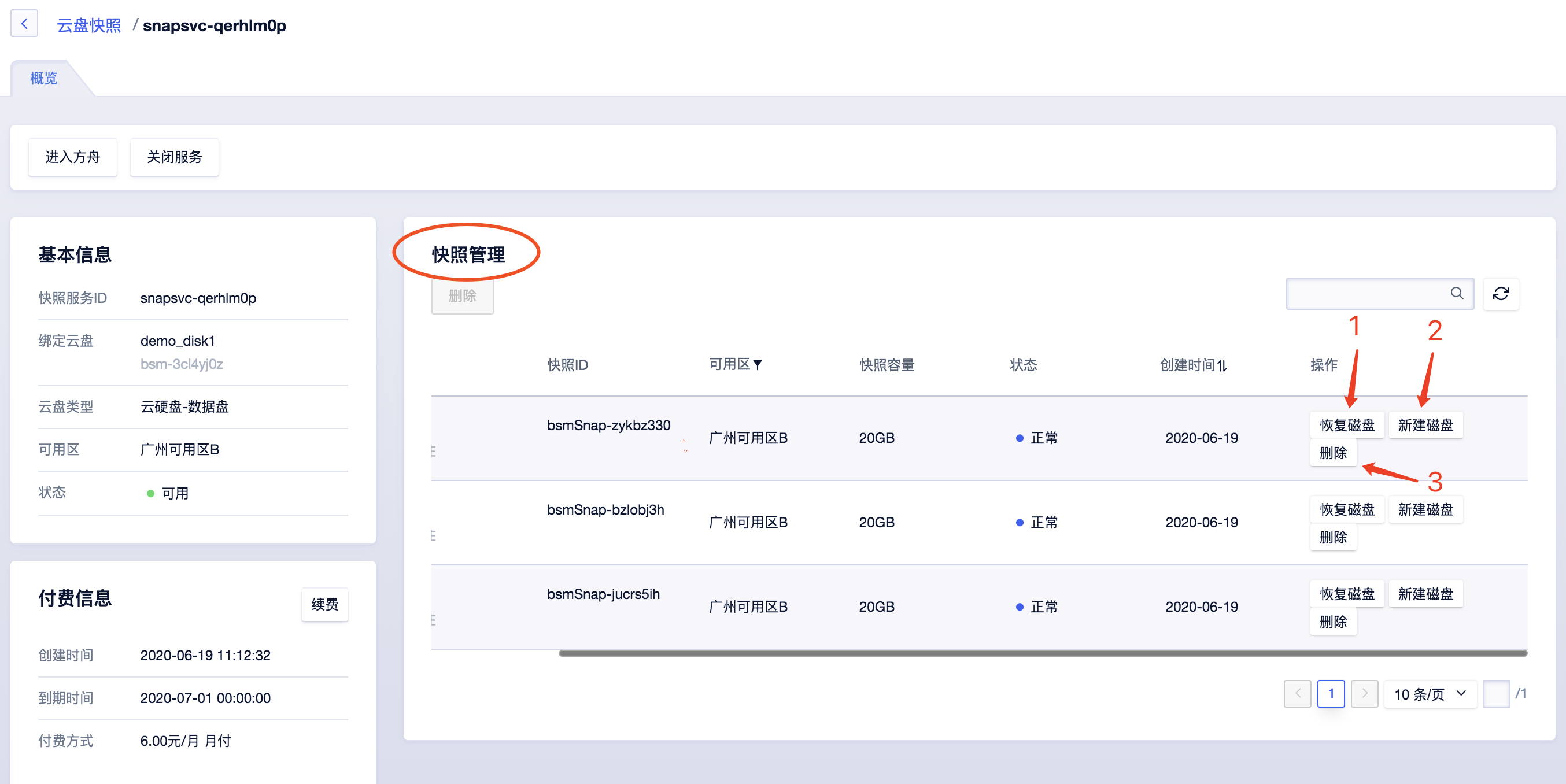 UCloud优刻得全新磁盘快照服务USnap产品操作指南及产品价格表