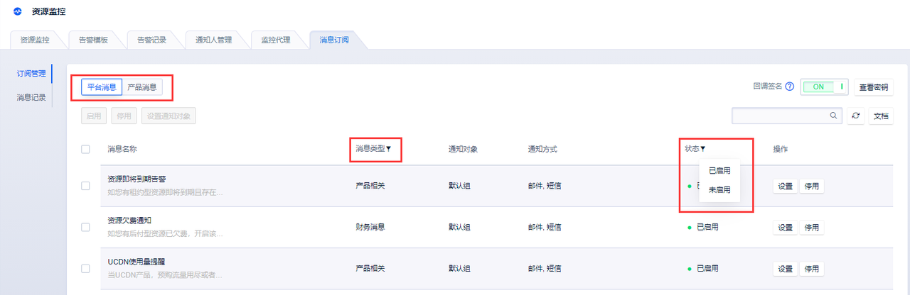查看消息列表 消息订阅 USNS_文档中心_UCloud中立云计算服务商