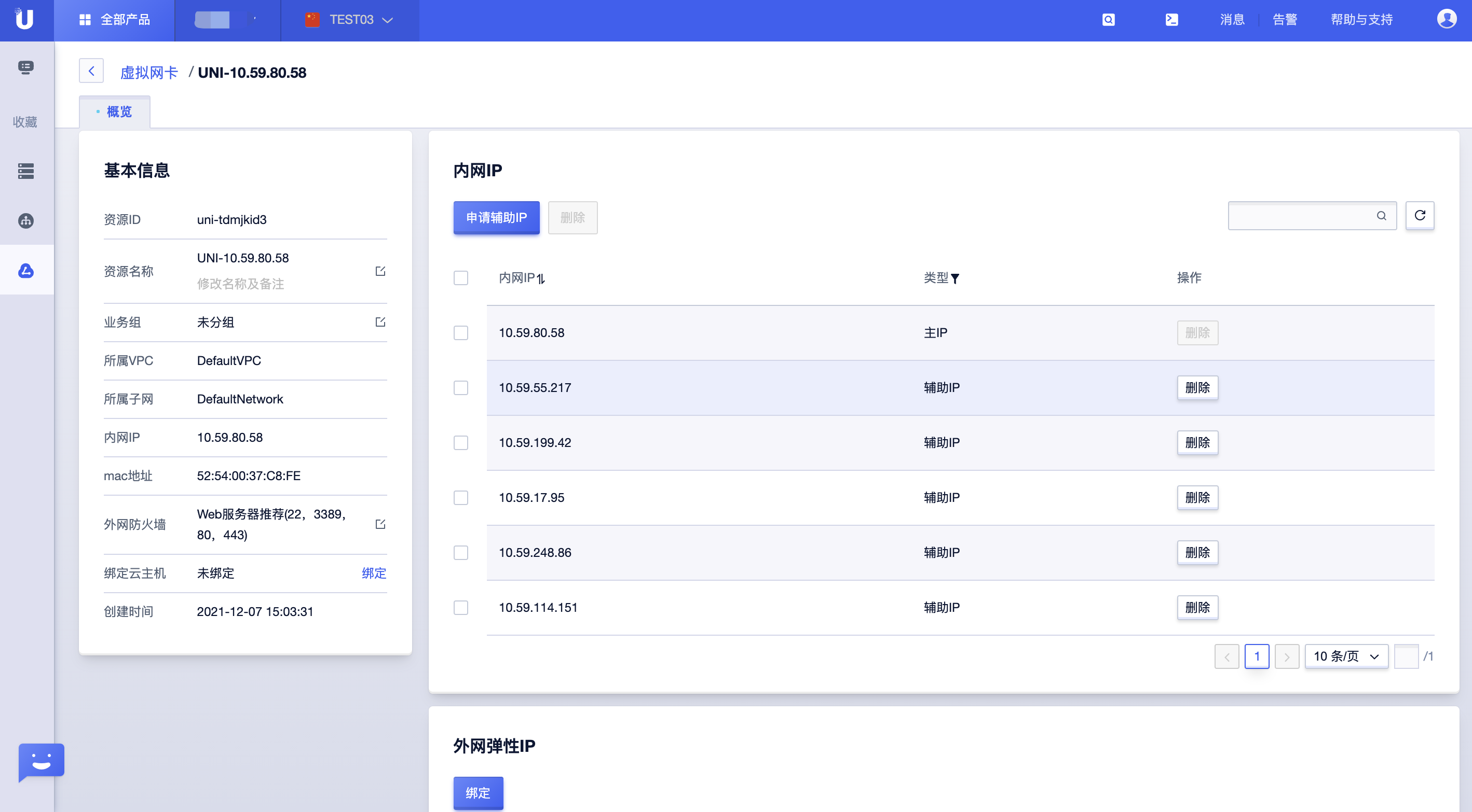 虚拟网卡 私有网络 UVPC_文档中心_UCloud中立云计算服务商