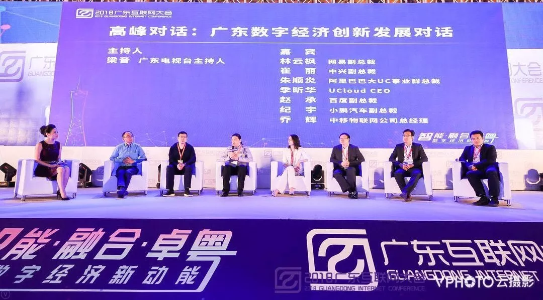 UCloud CEO 季昕华（右三）出席高峰论坛