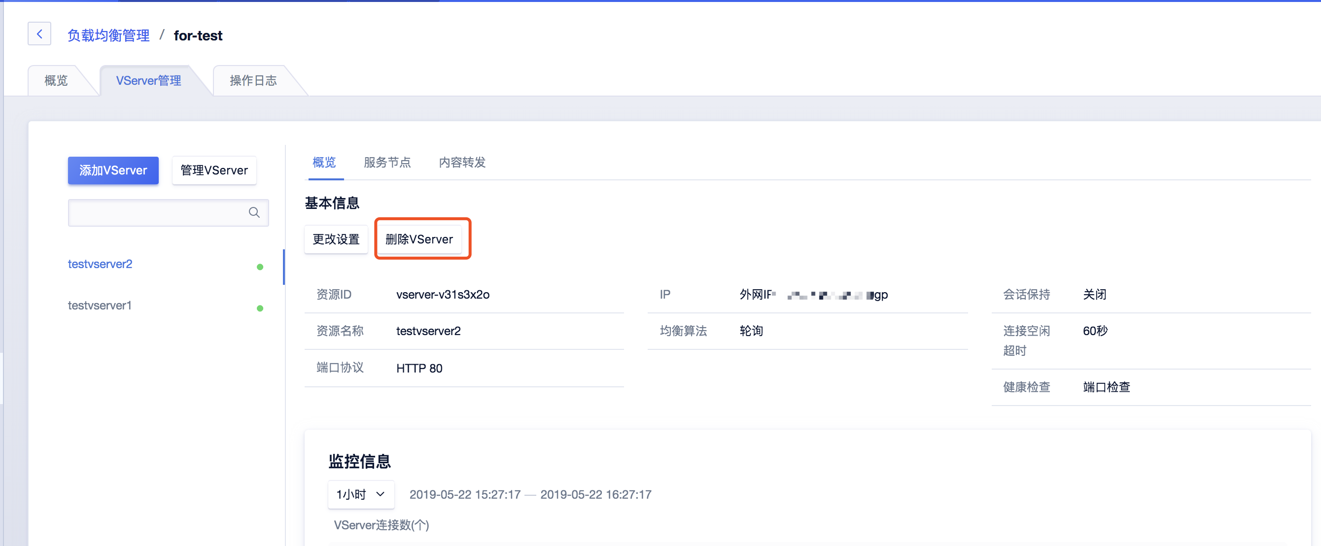 删除VServer 负载均衡 ULB